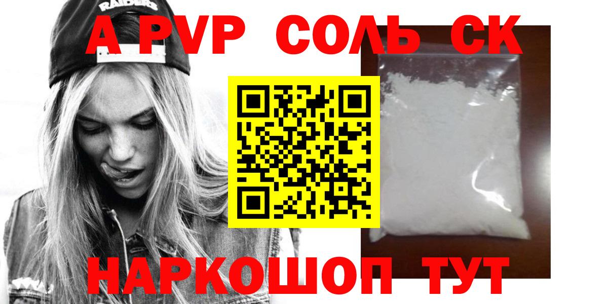 A-PVP VHQ  APVP  Сибай  Вход с VPN  Alpha PVP мука 