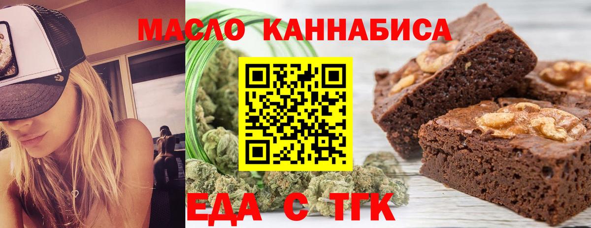 Еда ТГК конопля  Сибай 