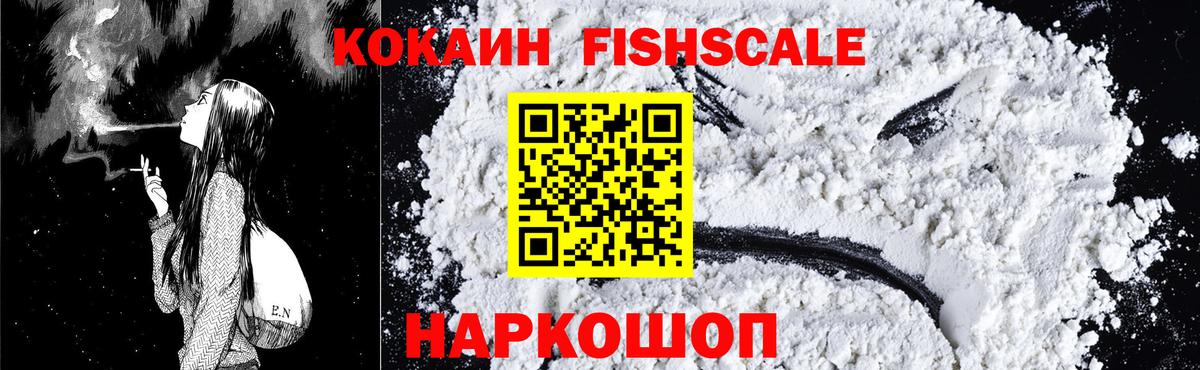 COCAIN FishScale  КОКАИН  Сибай 