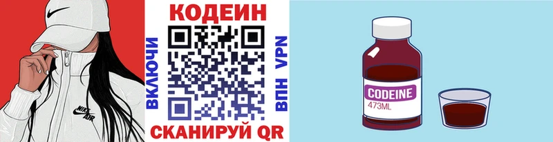 Кодеиновый сироп Lean напиток Lean (лин) Сибай