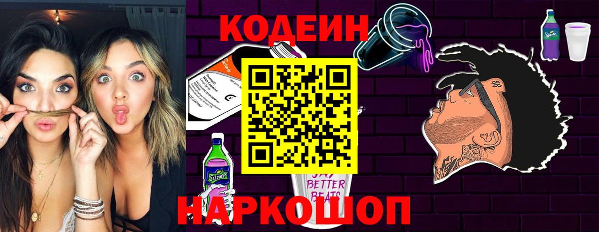 Кодеин Purple Drank  Codein напиток Lean (лин)  Сибай 