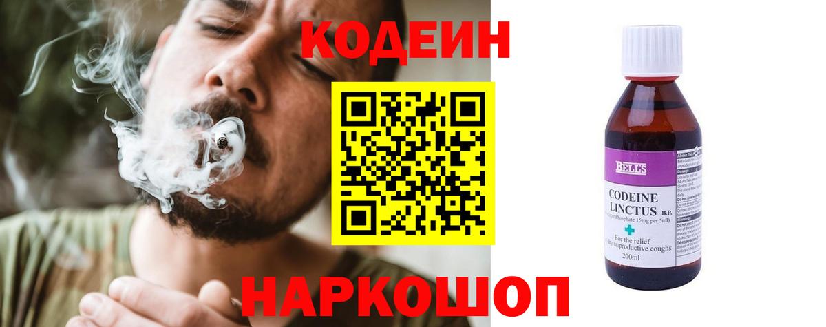 Codein Purple Drank  Codein напиток Lean (лин)  Вход с VPN  Сибай 