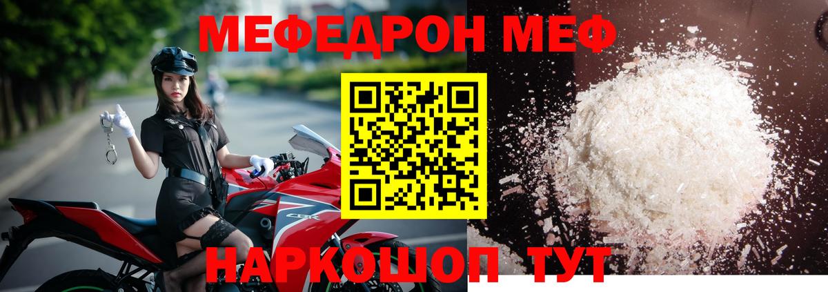 Меф мяу мяу кристаллы Сибай