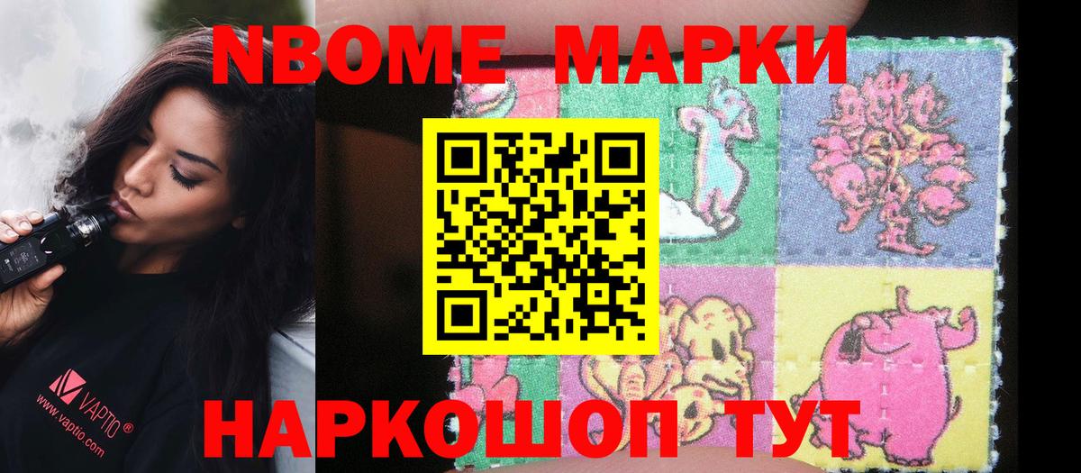Марки N-bome 1,8мг Сибай